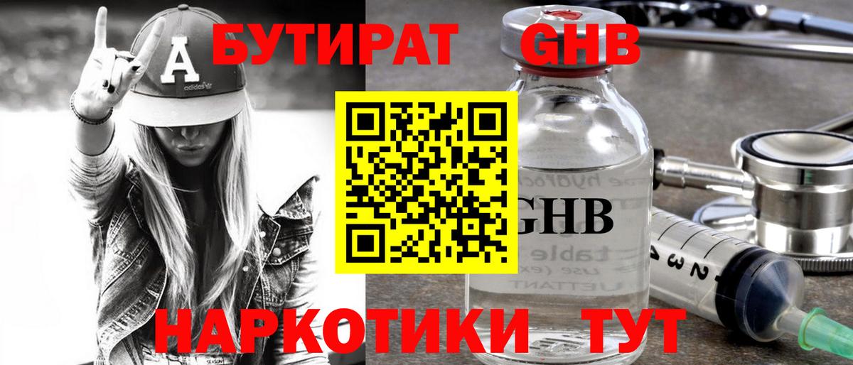 Бутират Butirat  Вход с VPN  Красноуфимск 