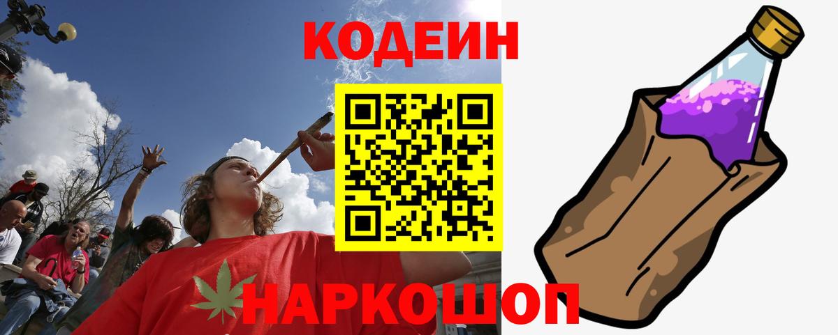 Кодеиновый сироп Lean напиток Lean (лин)  Codein напиток Lean (лин)  Вход с VPN  Красноуфимск 