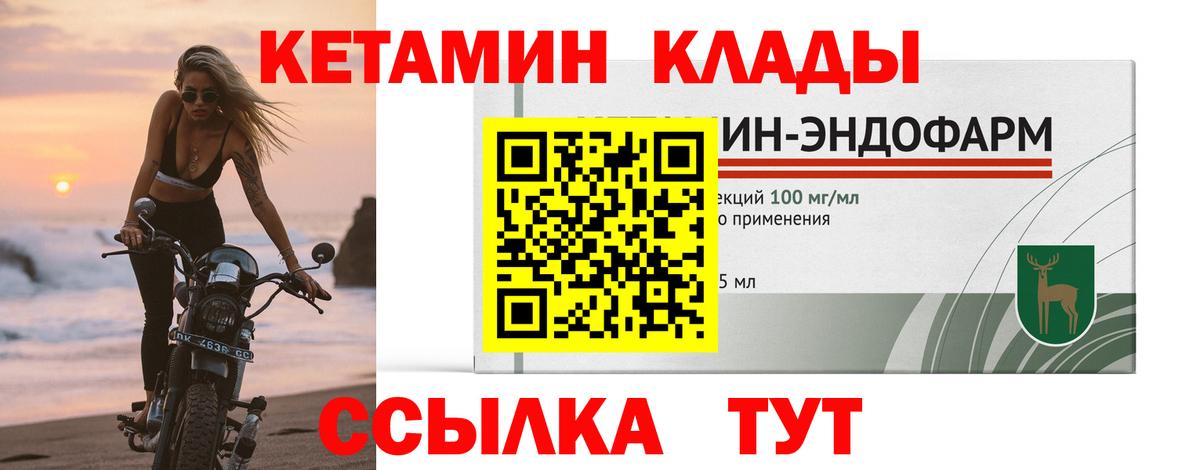КЕТАМИН ketamine  Вход с VPN  Красноуфимск 